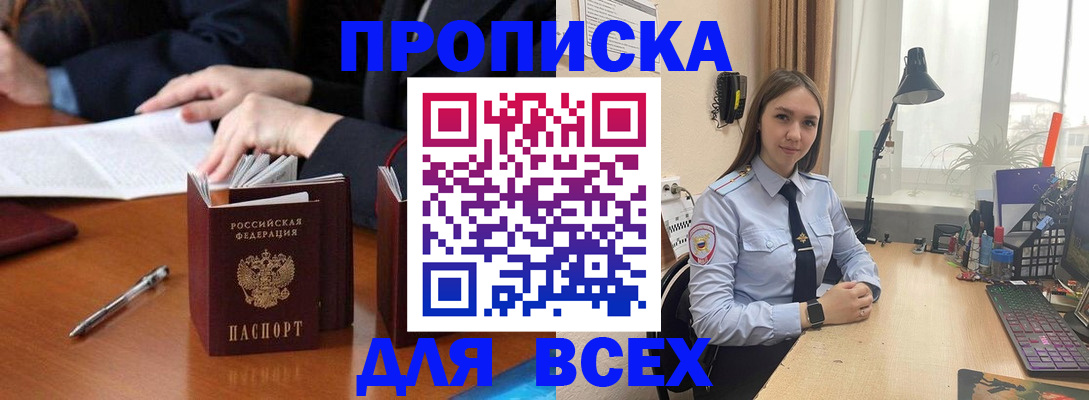 прописка штамп в Алтайском крае