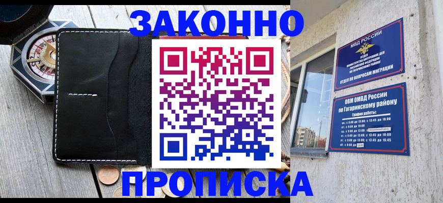 прописка иностранных граждан в Алтайском крае