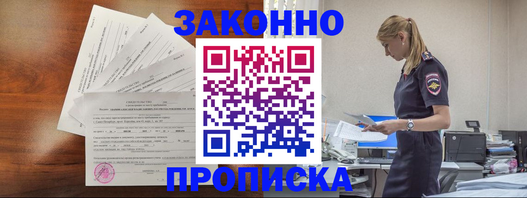 прописка для работы в Алтайском крае