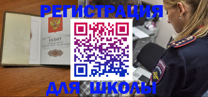 прописка для работы в Алтайском крае