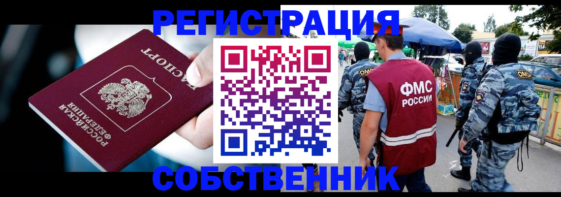 временная регистрация в квартире в Алтайском крае
