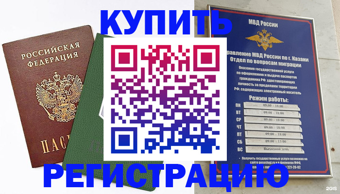временная регистрация купить в Алтайском крае