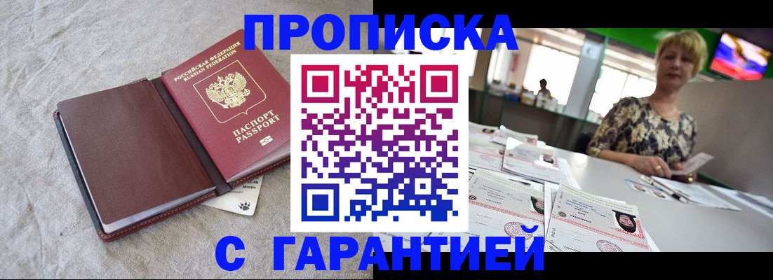 временная прописка в Алтайском крае